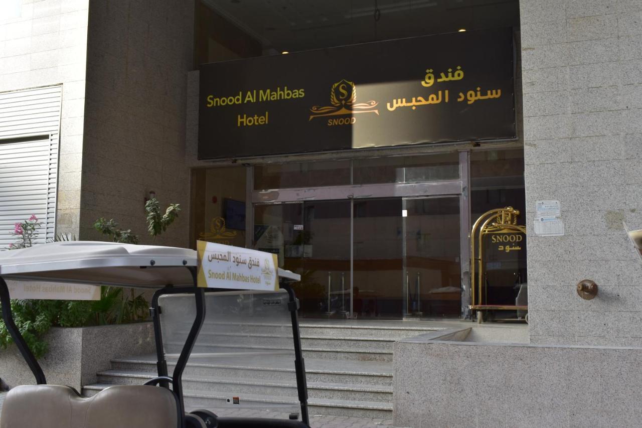 Snood Al Mahbas Hotel Meca Exterior foto